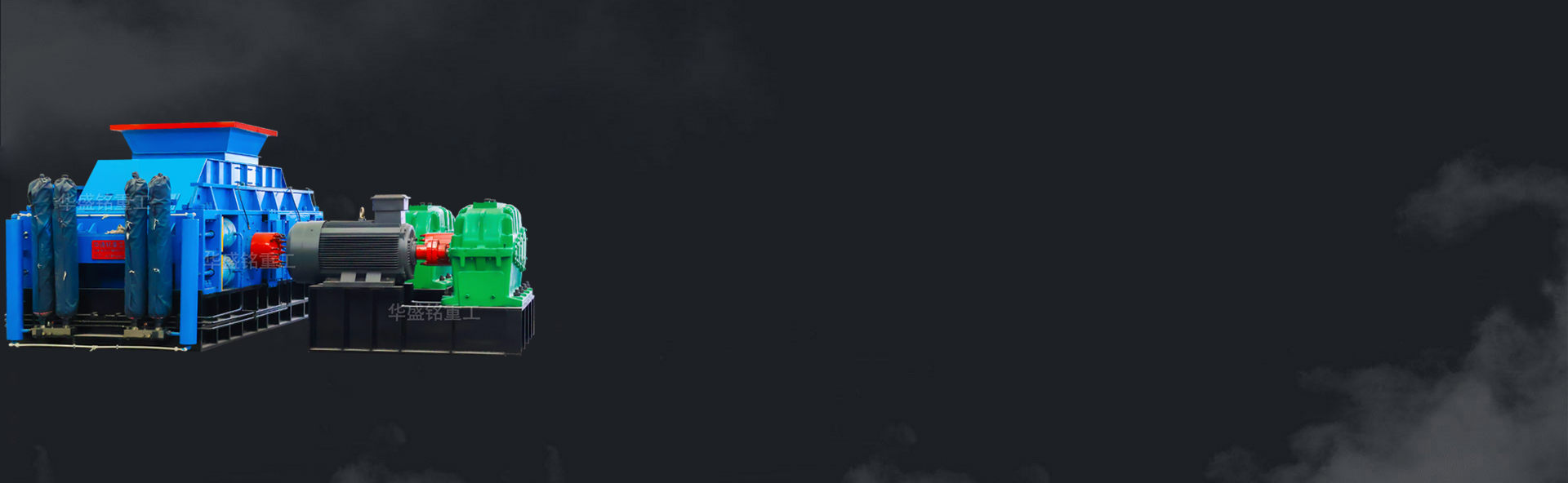 對輥破碎機、河卵石制砂機、石頭制砂機