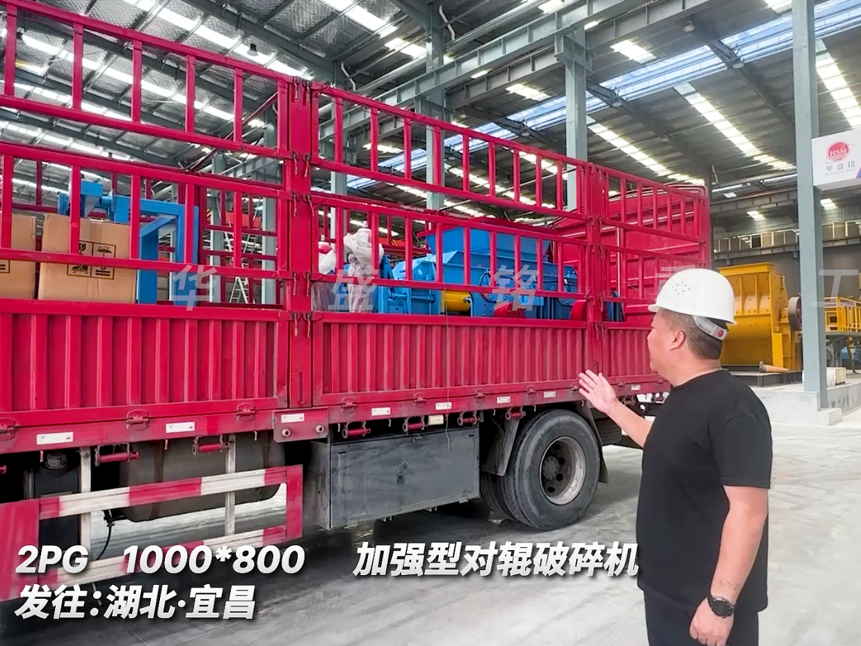 加強型2PGY1000*800型對輥機，發往湖北宜昌市