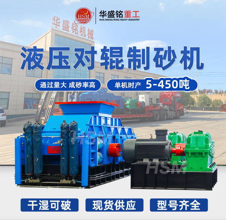 揭秘對輥制砂機：一小時出砂200噸，成本直降！