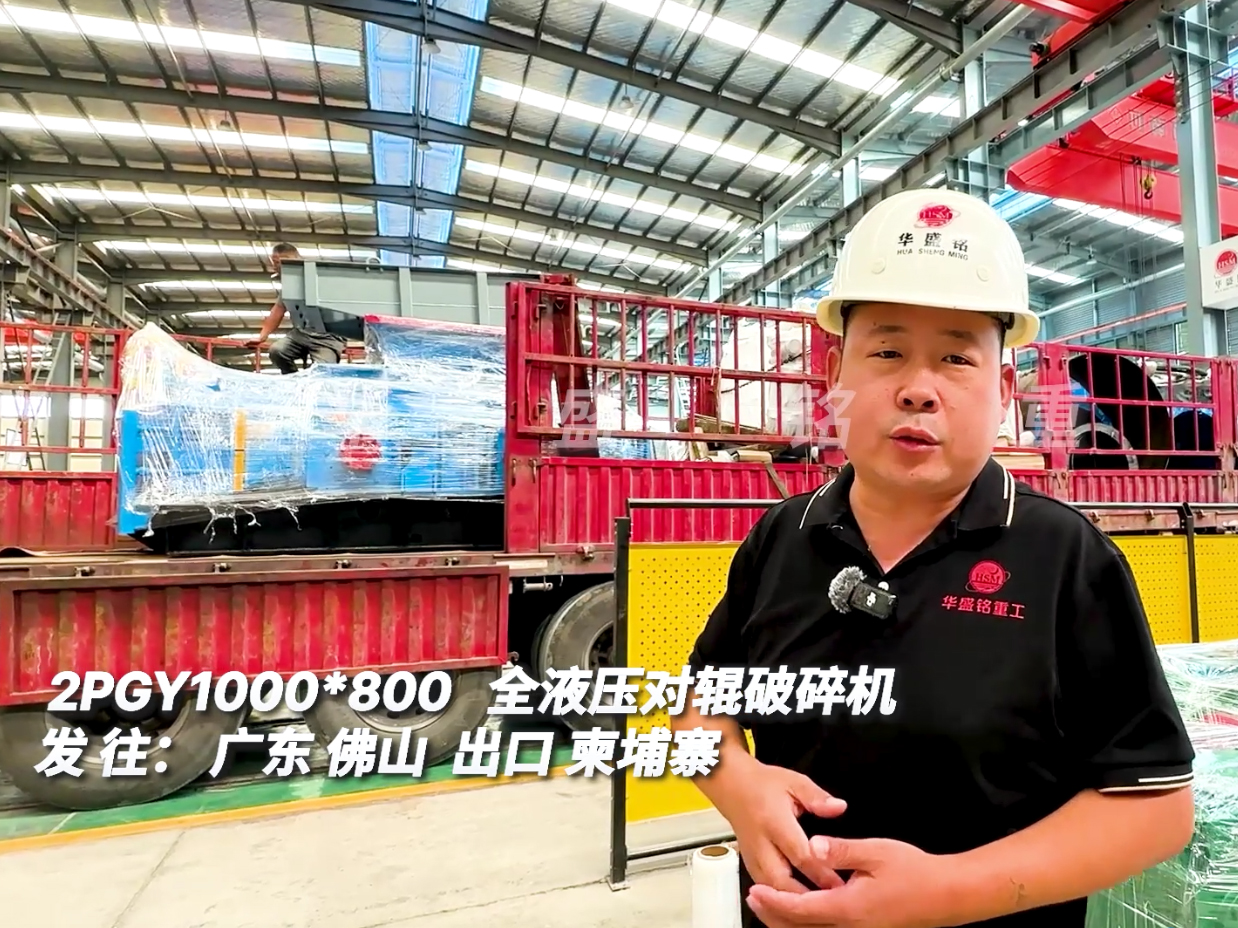 1000*800型液壓對輥破碎機發往廣州出口柬埔寨圖片